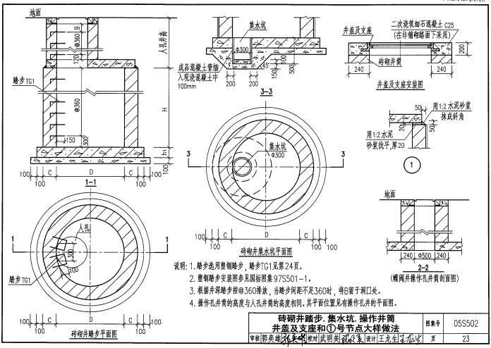 05S502室外给水管道附属构筑物图集pdf