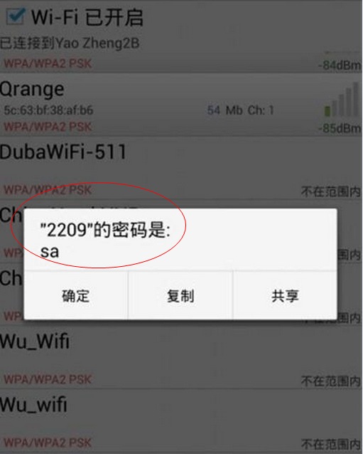 wifi密码查看器手机版2.9.1 汉化版下载