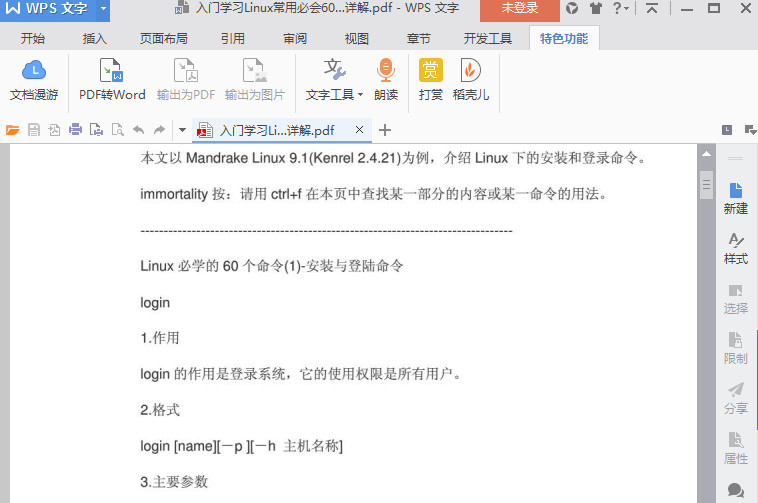 linux常用命令实例详解(60个)pdf格式高清电子版