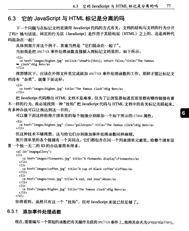 JavaScript Dom编程艺术(中文第二版)pdf完整电