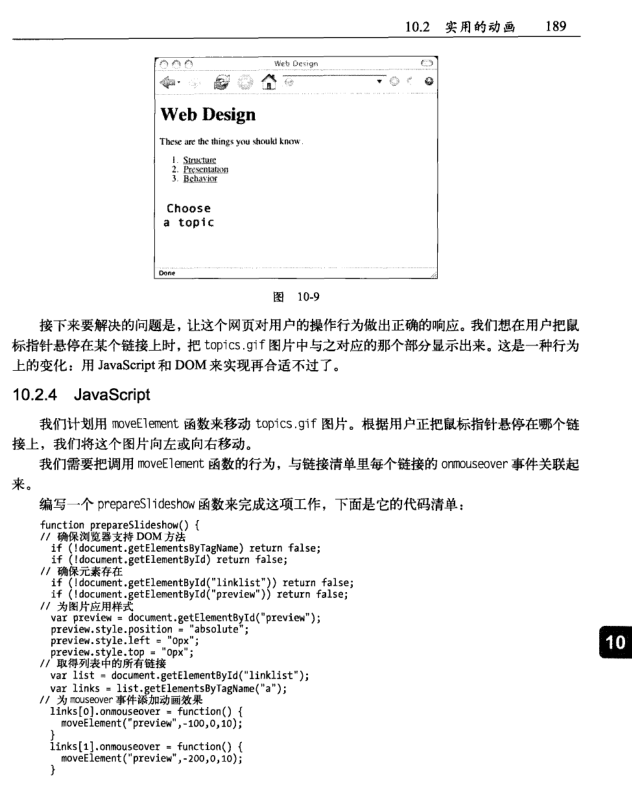 JavaScript Dom编程艺术(中文第二版)pdf完整电