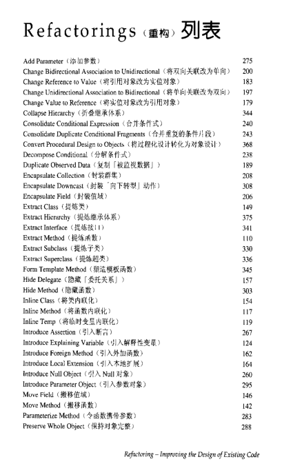 重构改善既有代码的设计(中文版)pdf完整清晰版