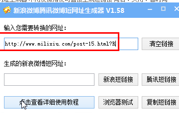 新浪微博腾讯微博短网址生成器1.58 绿色最新