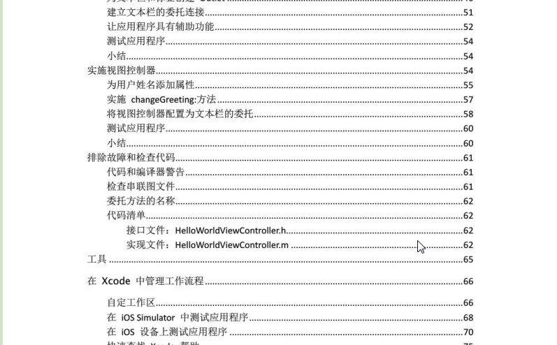 IOS开发教程(128页)pdf官方汉化版