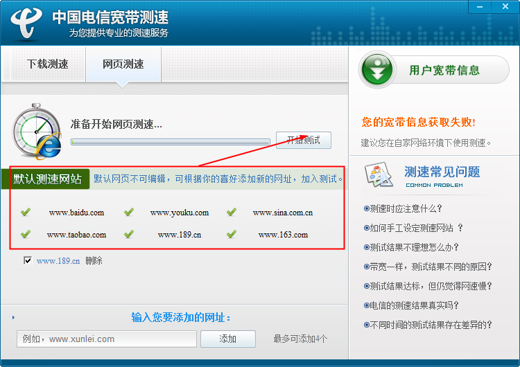 重庆电信宽带管家下载4.0.0.39 最新免费版