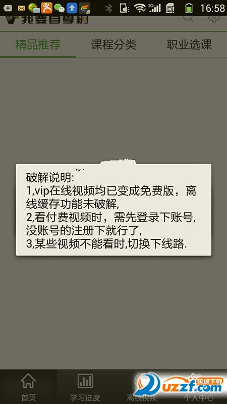 我要自学网手机vip破解版1.3.0安卓版【会员视
