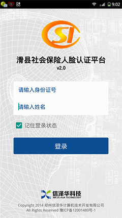 滑县社会保险人脸认证平台2.0 官方最新安卓版