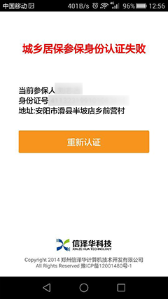 滑县社会保险人脸认证平台2.0 官方最新安卓版